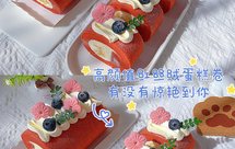 高颜值红丝绒奶酪蛋糕卷