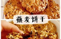 ㊙️红糖燕麦小饼干