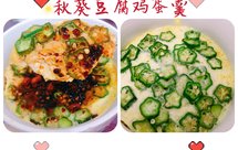 秋葵豆腐鸡蛋羹（微波炉版～5分钟营养早餐）