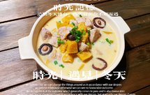 椰香芋头南瓜煲(高纤低脂粗粮餐)