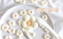 7M+宝宝辅食｜入口即化的花朵溶豆