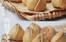 土耳其肉桂苹果派