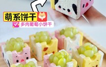 ✨多肉葡萄小饼干｜立体萌系饼干塔