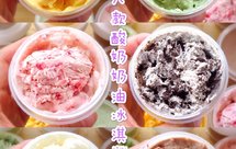一个配方做6款冰淇淋❗️无冰渣❗️巨简单