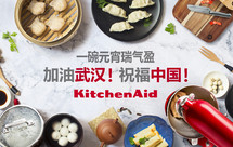 KitchenAid | 咸甜汤圆来咯