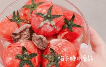 陈凯特最爱糖渍话梅小番茄