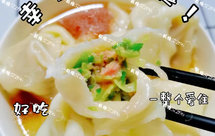 鲜美多汁༄「西葫芦猪肉大馄饨」༄满足