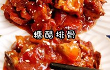 酸甜可口家常糖醋排骨‼️内附糖醋汁黄金比例