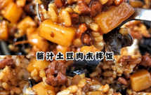 土豆茄子肉末盖浇饭