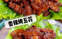 五花肉别再炒了，这样烤一烤，秒杀隔壁烧烤摊