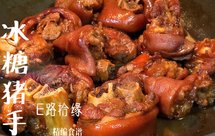 冰糖猪手