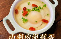 山药肉泥蒸蛋(瘦肉蒸蛋)