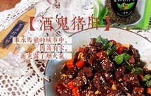 下酒菜【酒鬼猪肝】