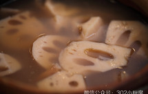 【0432】胡椒莲藕猪骨汤 <302小厨房>