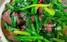 香辣韭菜猪血煲