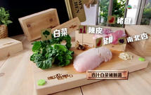 暖DD食平D--杏汁白菜猪肺糖