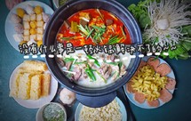 神仙火锅 猪肚鸡+鸭血豆腐