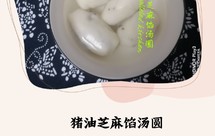 猪油芝麻馅汤圆