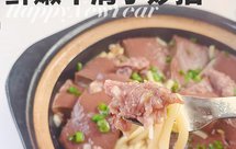 砂锅意面牛肉鸭血煲（1岁儿童餐）