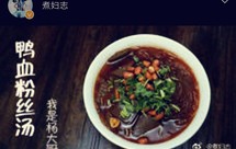 鸭血粉丝汤