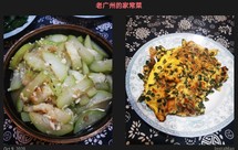 老广家常菜（豆角煎蛋+虾米粉丝节瓜）