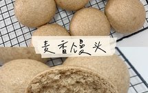 一次发酵，比面包还好吃的全麦馒头
