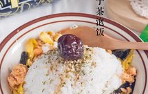 梅子茶泡饭|吃过就难忘，没有一粒米能逃过！