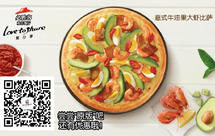 #挑战必胜客#意式牛油果大虾比萨