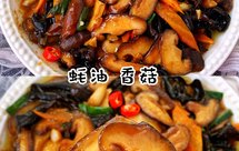 比肉好吃百倍蚝油香菇