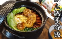 日式土锅煲仔饭