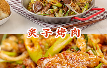 平底锅神仙菜【炙子烤肉】！香、嫩、滑，一口爽哭了！