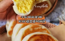 平底锅也能做面包/爆浆蛋奶面包