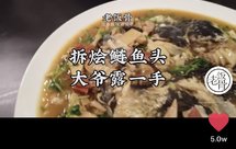 转老饭骨-拆烩鲢鱼头