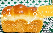 （免揉面）鲜奶拉丝吐司