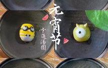 【樉樉的小厨房】果蔬粉花式汤圆 卡通元宵 6种花式合集 易塑形不易开裂配方