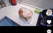 抖音小黄豆妈美食—面包机做面包截屏整理