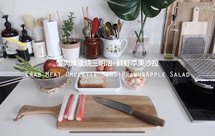 子时当归蟹肉厚蛋烧+鲜虾苹果沙拉