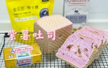 爱乐薇&爱乐甜 紫薯吐司 柔软无比的葡萄干吐司