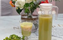 生津鲜榨橄榄汁