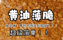 黄油薄脆 ！零卡糖！减糖版！！