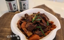 红烧牛腩（丸莊红烧黑豆酱油秘制）