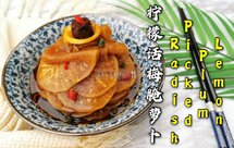 爽脆可口，零难度柠檬话梅腌萝卜