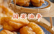 早餐界顶流【国宴油条】，在家做好吃又安心！