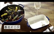 Staub铸铁锅 番茄青口贝