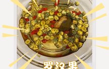罗汉果菊花膏
