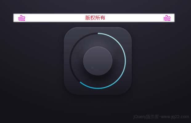 HTML5+CSS3音量调节旋转按钮