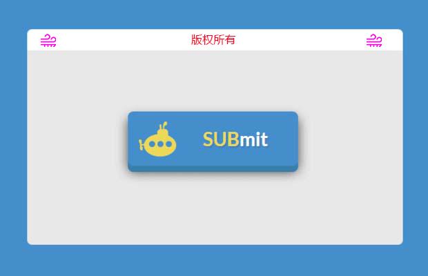 CSS3提交按钮动画特效