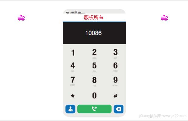 网页版拨号界面