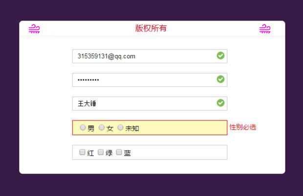 jQuery-validate验证插件