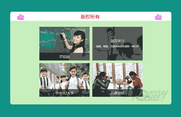 jquery hover图片遮罩层滑动